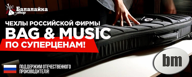 http://balalaikashop.ru/alphacat_brands/Bag+%26+Music/