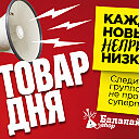 ТОВАР-ДНЯ