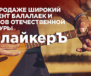 https://balalaikashop.ru/search/?query=%D0%91%D0%90%D0%9B%D0%90%D0%9B%D0%90%D0%99%D0%9A%D0%95%D0%A0%D0%AA+